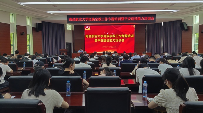 学校举办民族宗教工作专题培训暨平安建设能力培训会
