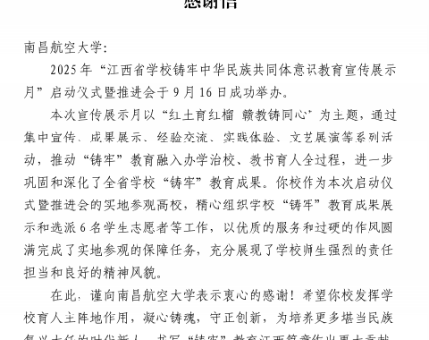 江西省教育厅给我校发来感谢信