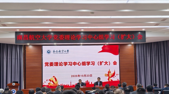 学校召开党委理论学习中心组学习（扩大）会