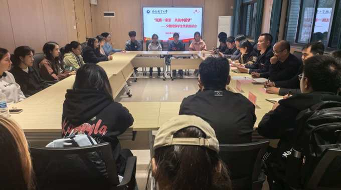 我校召开少数民族学生代表座谈会