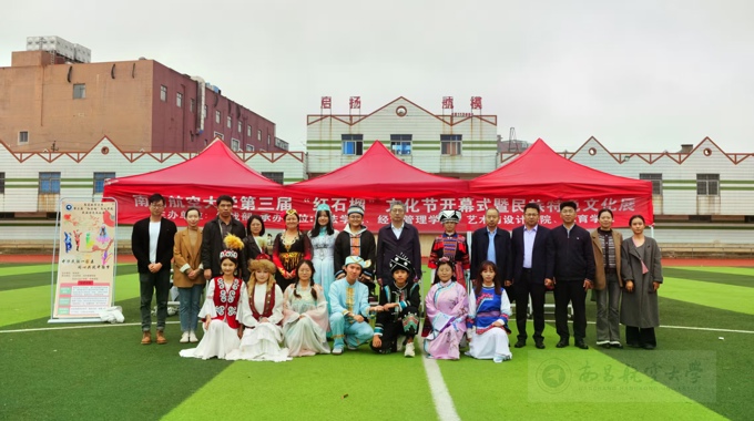 学校开展第三届“红石榴”文化节开幕式暨民族特色文化展活动
