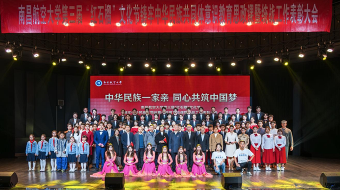 我校举办第三届“红石榴”文化节 铸牢中华民族共同体意识教育思政课暨统战工作表彰大会