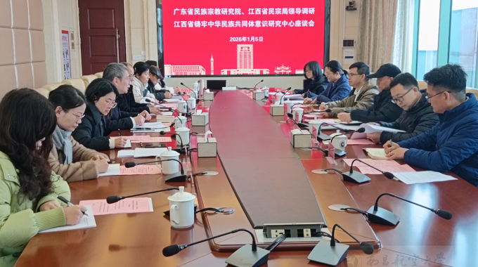 广东省民族宗教事务委员会党组成员、广东省民族宗教研究院一行来校调研