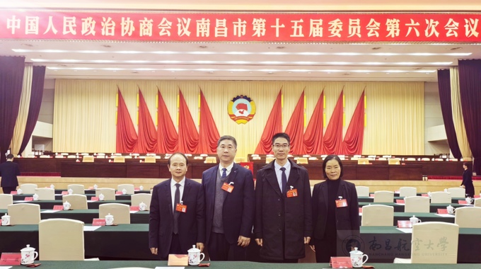 我校教师参加南昌市政协十五届六次会议