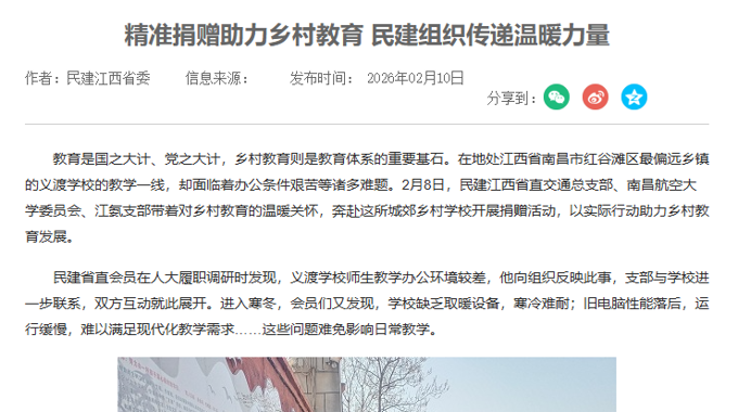 【民建中央网】精准捐赠助力乡村教育 民建组织传递温暖力量