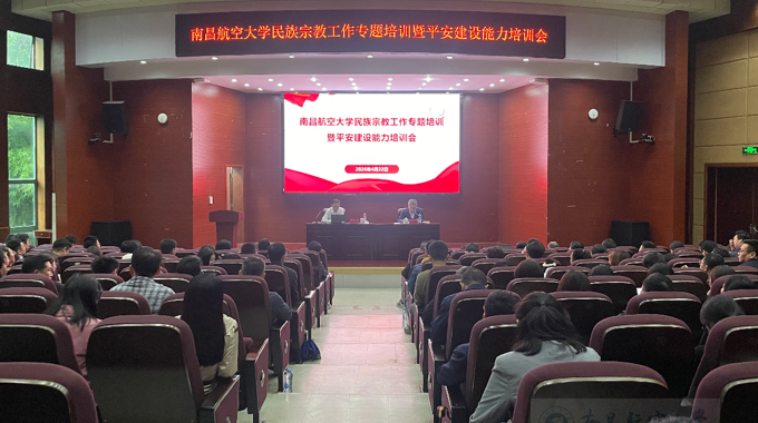 我校举办民族宗教工作专题培训暨平安建设能力培训会