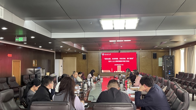 学校召开党外人士大调研课题中期汇报会