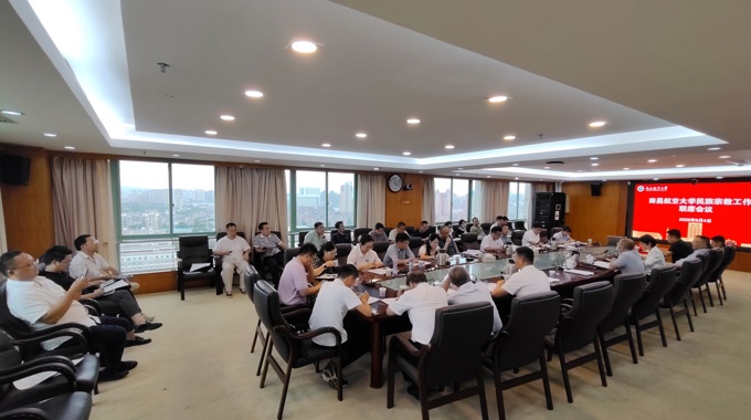 学校召开民族宗教工作联席会